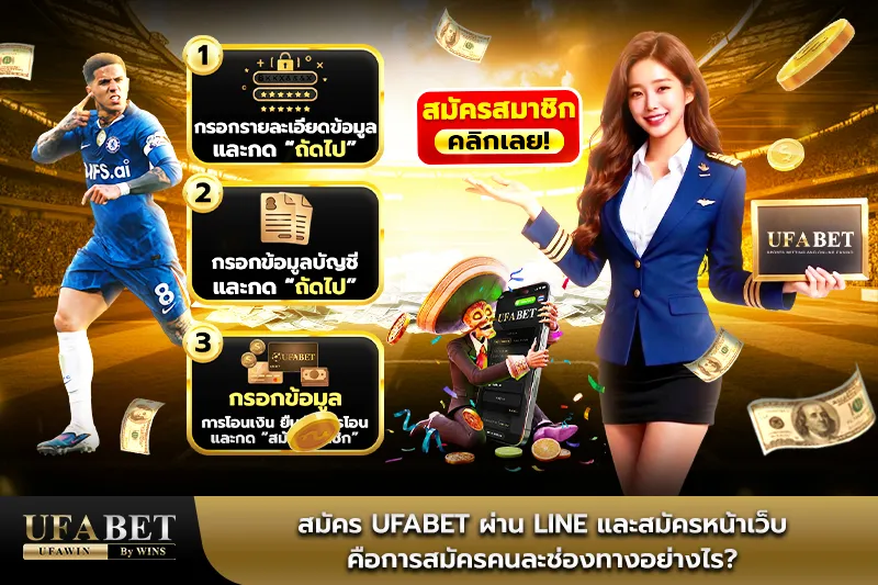 UFABET