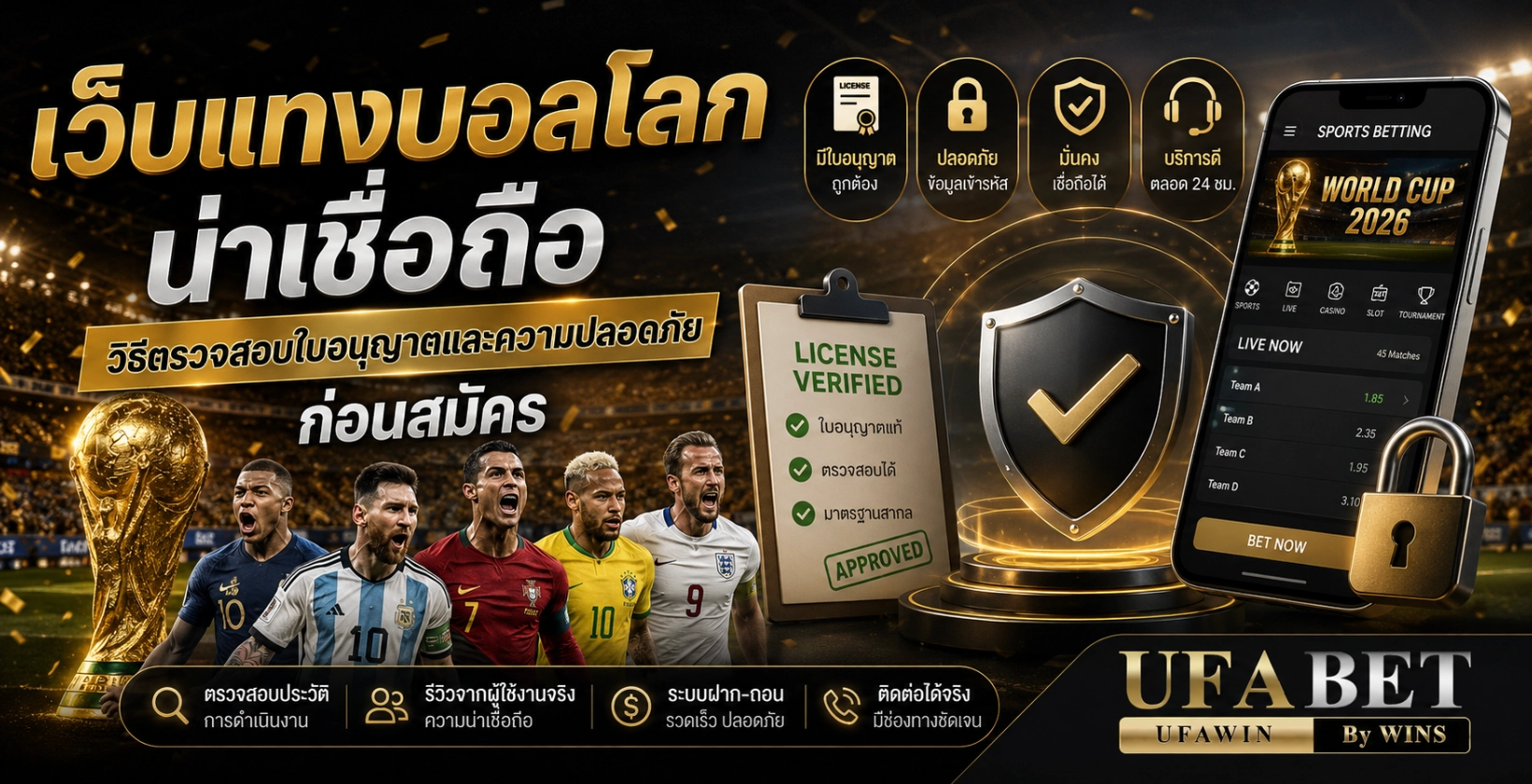 เว็บแทงบอลโลก